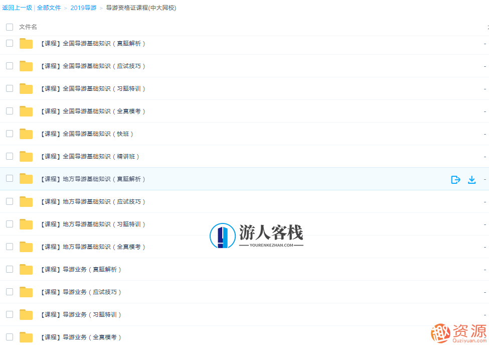 2019导游证考试资料合集，导游证考试资料集，精华汇总,课程,第4张