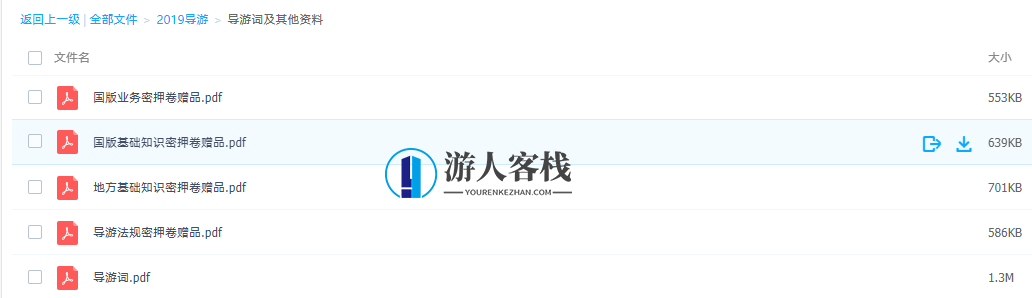 2019导游证考试资料合集，导游证考试资料集，精华汇总,课程,第5张