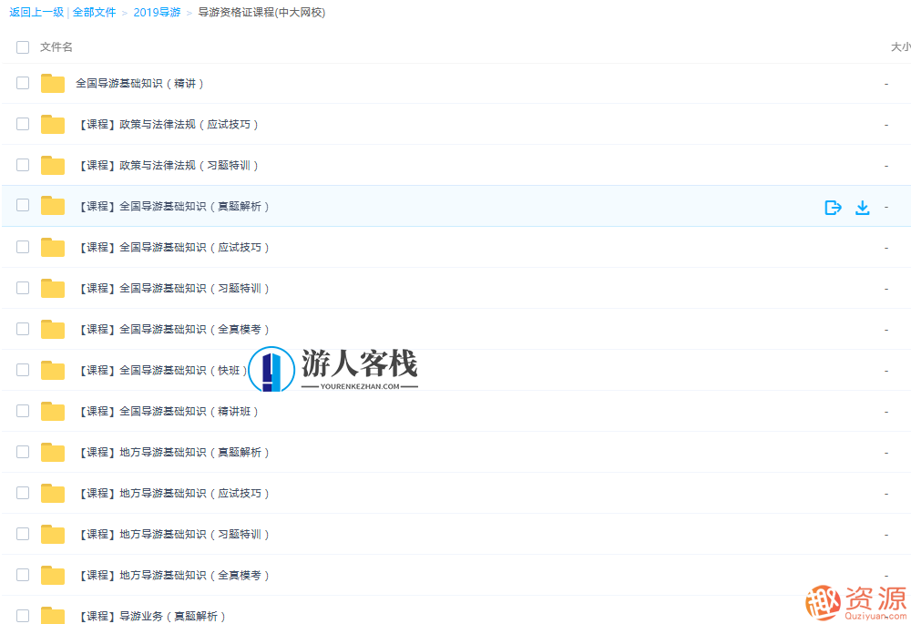 2019导游证考试资料合集，导游证考试资料集，精华汇总,课程,第3张