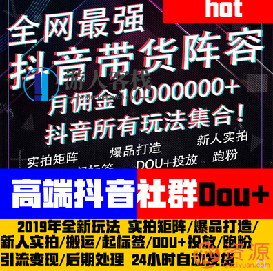 高端抖音社群，抖音社群精英荟萃,第1张