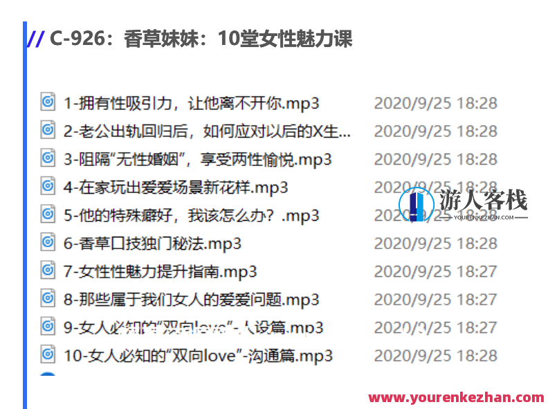 香草妹妹：10堂女性性魅力课价值99元-百度云网盘教程资源，女性魅力秘籍，10堂课程畅享价值99元网盘教程资源,课程,网盘,影视,两性,第2张