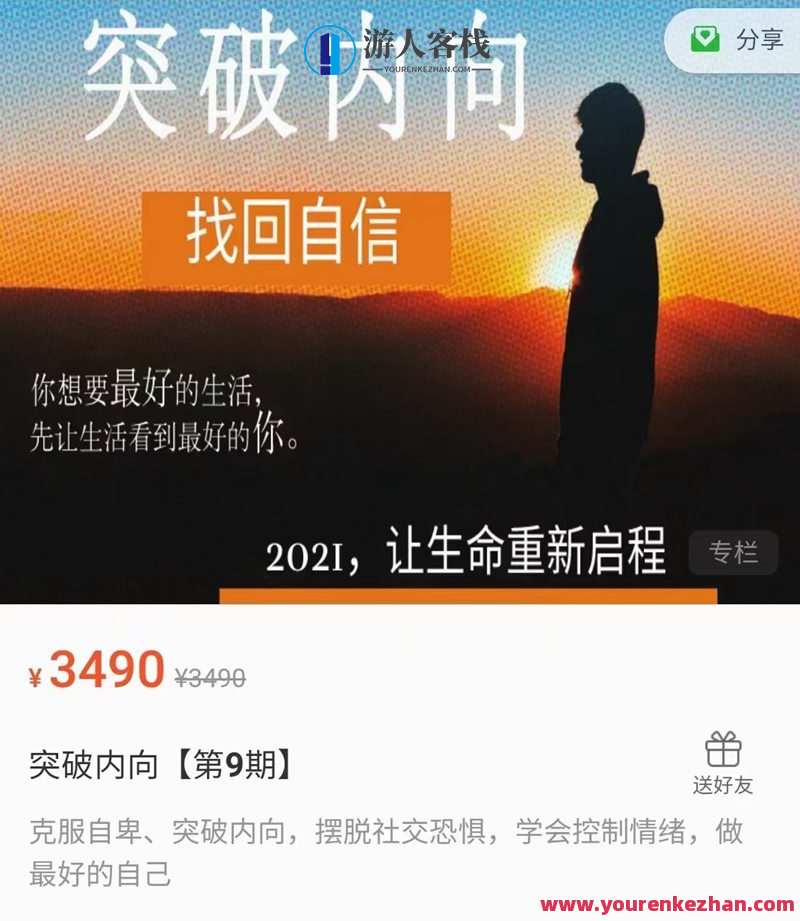 魔鬼交际学《突破内向》第9期，突破内向，摆脱社交恐惧_百度云网盘视频教程，内向社交新解，解锁交际魔法，第9期突破内向，社交自信