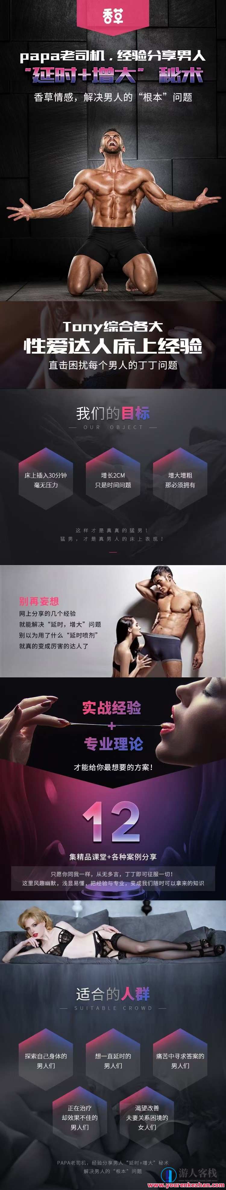 香蕉公社-男人延时训练课:解决男人的“根本””问题，延时+增大的秘术_蓝星智库视频资源，蓝星智库视频库，香蕉公社男人延时训练课，延时增大的秘密与男人根本问题的解决之道,课程,蓝星智库,男人,第2张