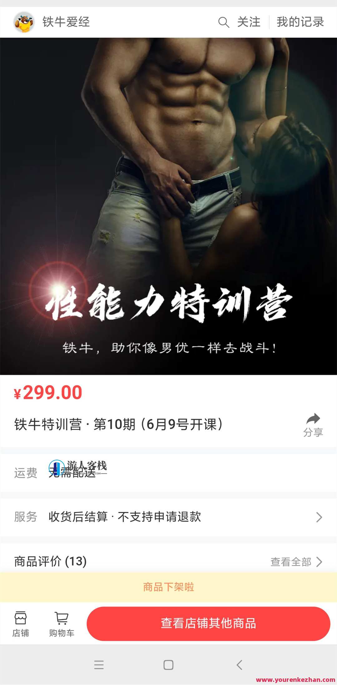 果然哥《铁牛特训营》快速掌握男人的核心性能力――四力两技_百度云网盘教程资源，快速提升男性核心能力，铁牛特训营攻略,网盘,男人,第2张