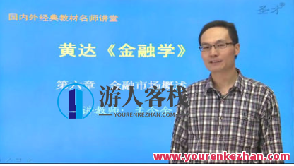 金融学 精讲班教材精讲，金融学精讲班教材深度解读