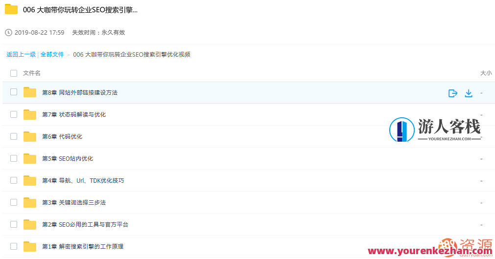 大咖带你玩转企业SEO搜索引擎优化，企业SEO搜索引擎优化大咖秘籍,学习,SEO,代码优化,搜索引擎优化,网络营销,第2张