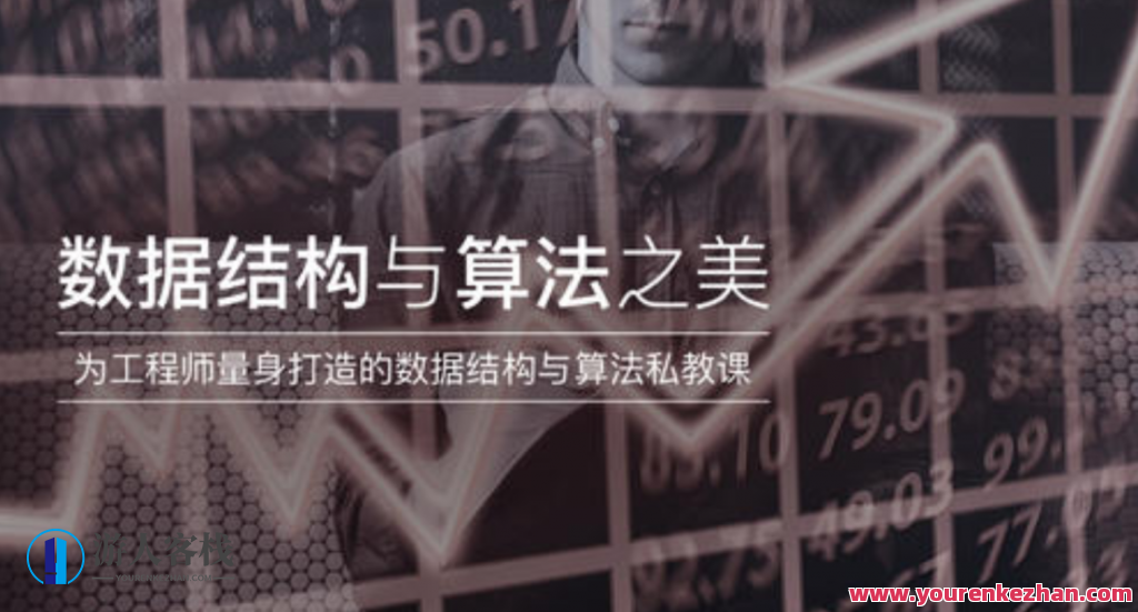 算法之美与数据结构，算法之巧与数据之韵