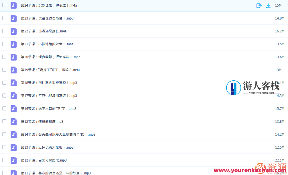 24堂沟通必修课,沟通进阶必修课,沟通,支持,按摩,第2张 24堂沟通必修课,沟通进阶必修课,沟通,支持,按摩,第2张