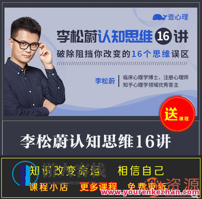 认知思维16讲，思维拓展，认知16讲后续篇章,合作,第1张