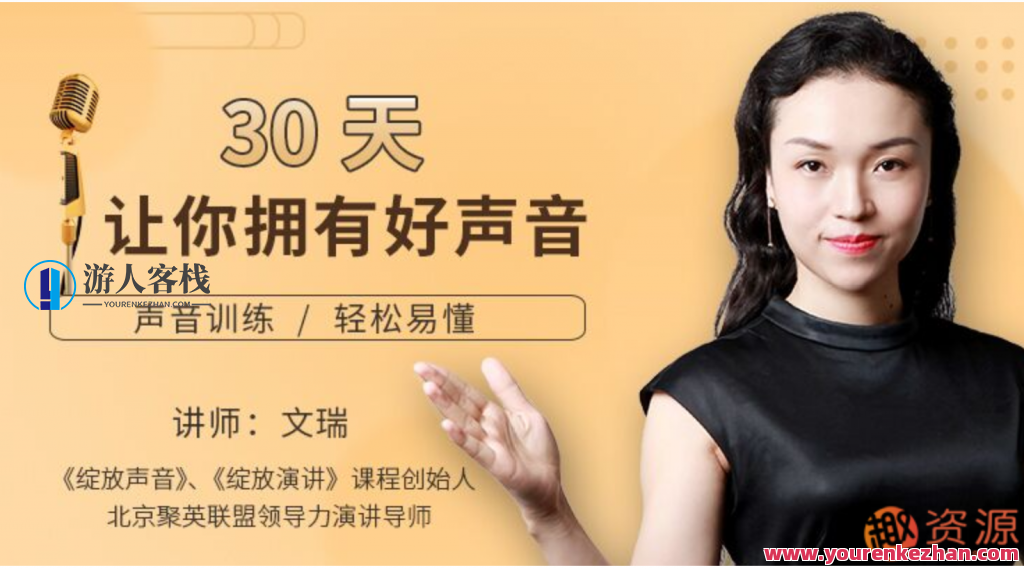 30天让你轻松有好声音教程，声音魔法30天秘笈，快速提升好声音技巧,微信,第1张