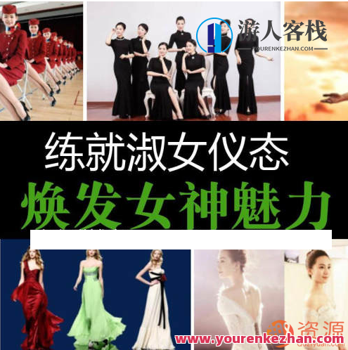 社交礼仪形体训练培训教程,社交礼仪形体提升进阶课程,第1张 社交礼仪形体训练培训教程,社交礼仪形体提升进阶课程,第1张