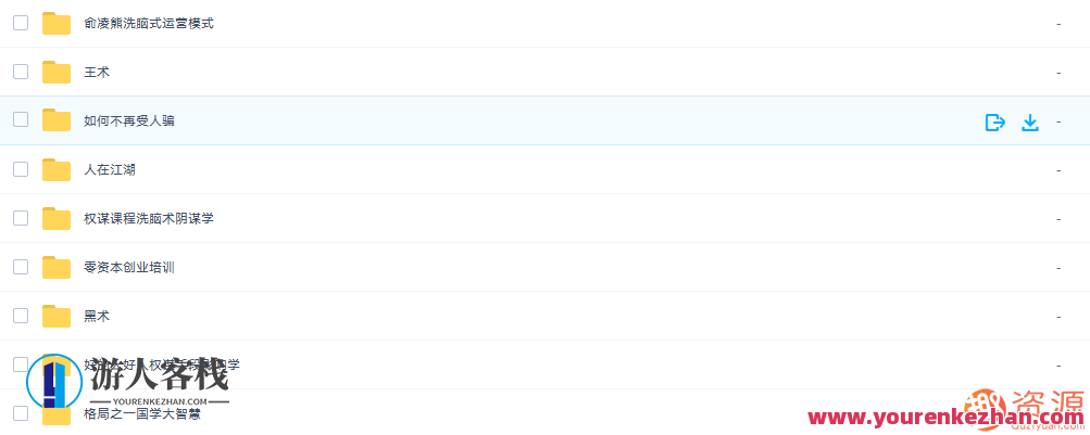 成功谋略影响学内部VIP教程教学资料,成功秘诀,内部VIP教学资料揭秘,课程,第5张 成功谋略影响学内部VIP教程教学资料,成功秘诀,内部VIP教学资料揭秘,课程,第5张