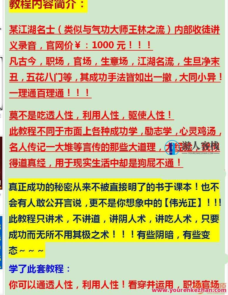 成功谋略影响学内部VIP教程教学资料,成功秘诀,内部VIP教学资料揭秘,课程,第6张 成功谋略影响学内部VIP教程教学资料,成功秘诀,内部VIP教学资料揭秘,课程,第6张