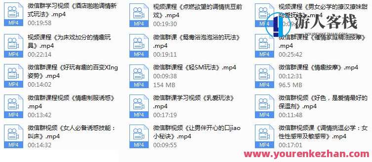 香草妹妹男女欲望唤起前戏15课_百度云网盘资源教程，香草妹妹欲望启蒙课程，男女前戏技巧分享