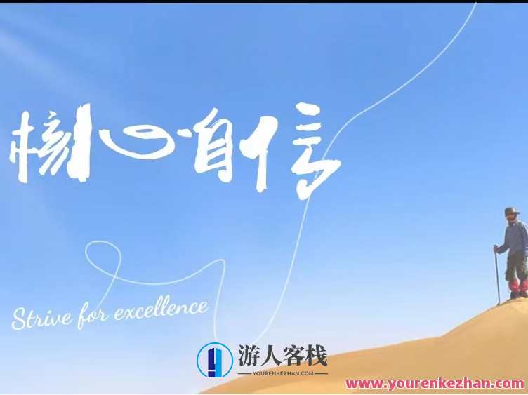 魔鬼交际学 阮琦《核心自信课》阮琦交际魔法，自信引领未来