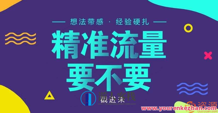 精准引流教程，引流秘籍，精准营销技巧大全