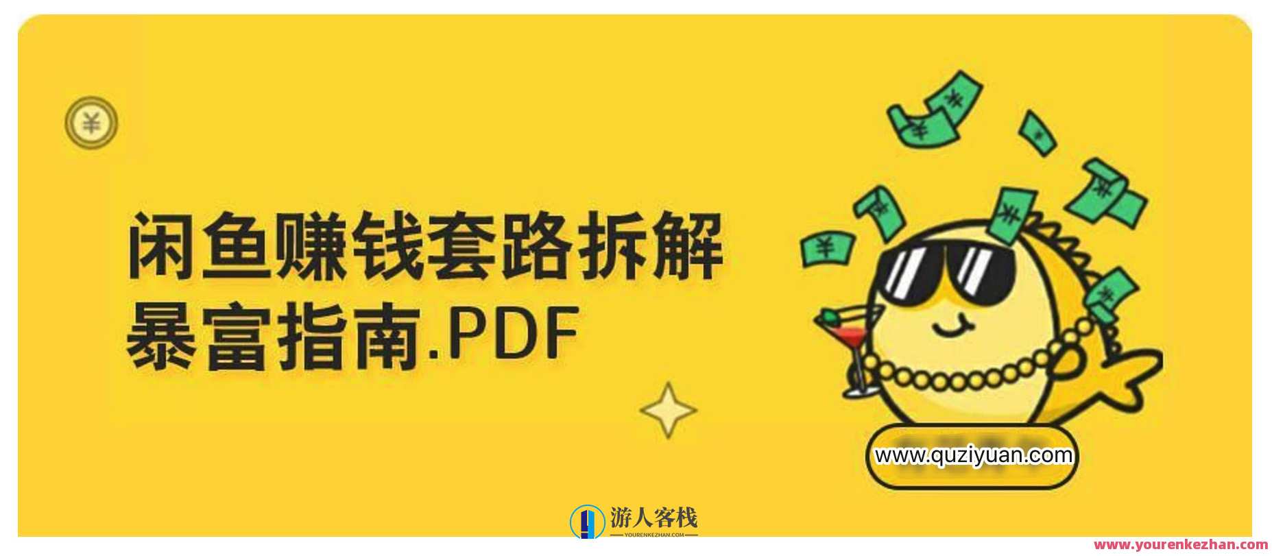 如何用闲鱼＋淘宝客软件来赚钱？淘宝客与闲鱼联动，高效推广，轻松赚钱新途径,学习,第1张