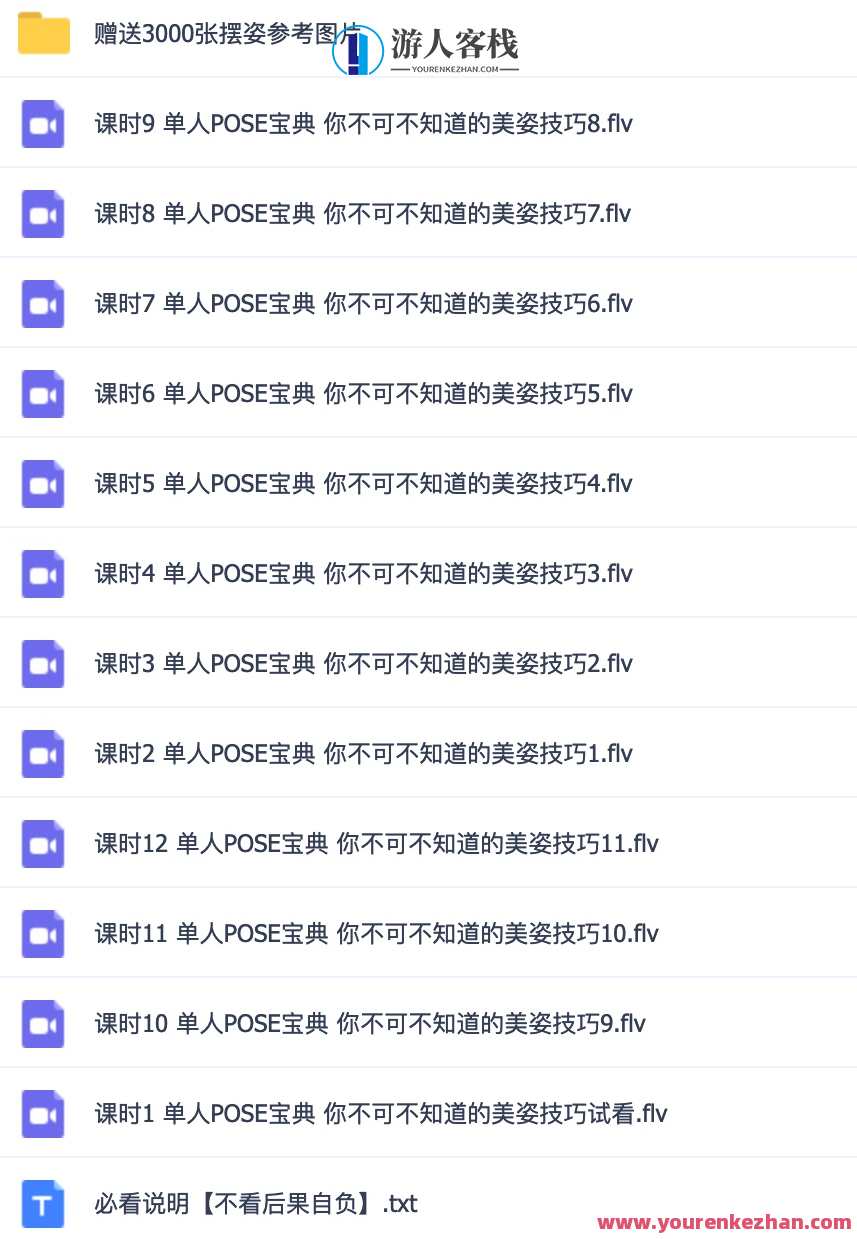 人像拍摄摆拍教程12节课程，人像摄影摆拍教程，12节精彩课程，助你提升拍摄技巧,课程,第2张