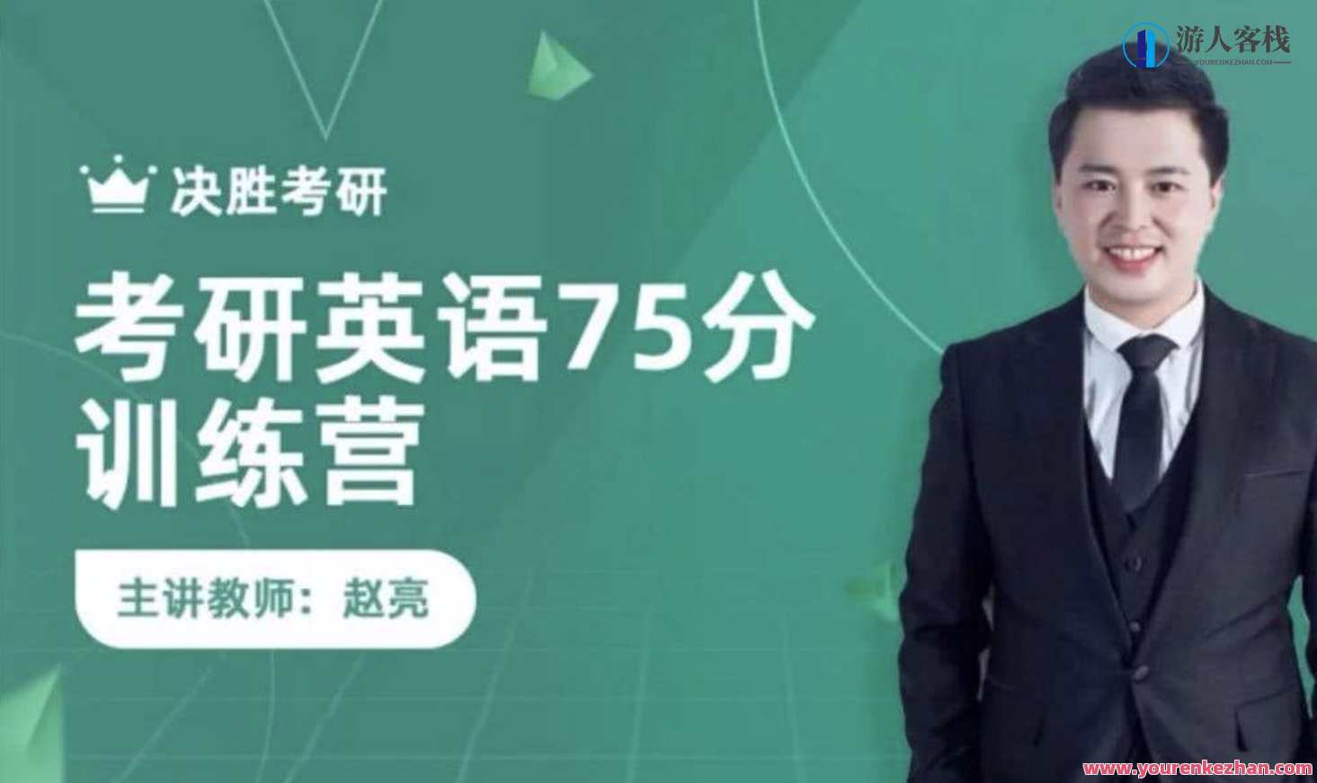 2020赵亮考研英语写作课：助力你的英语写作飞跃，考研英语写作突破，赵亮领航，助力飞跃,第1张