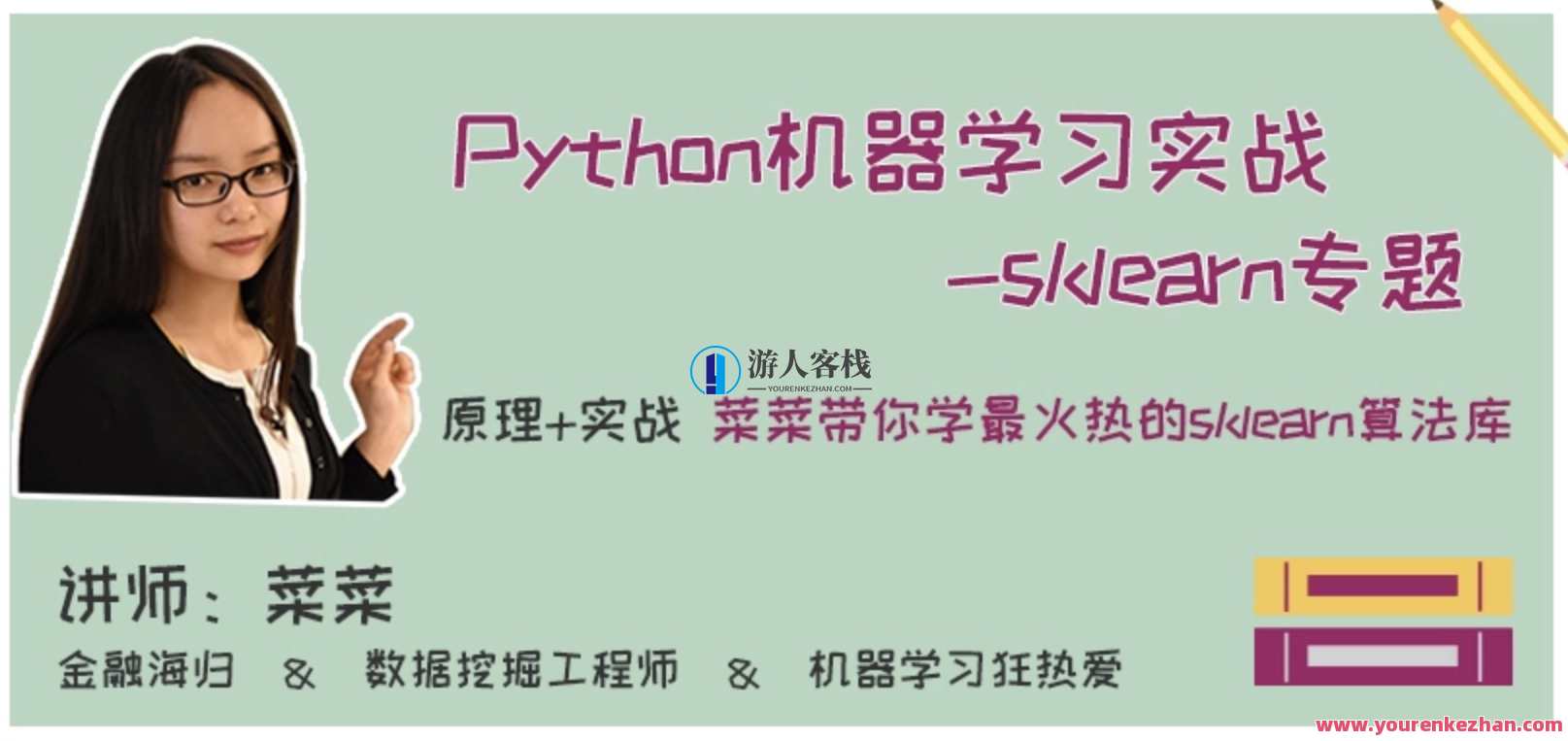 网易云课堂菜菜的机器学习sklearn课堂，机器学习实战，从入门到精通