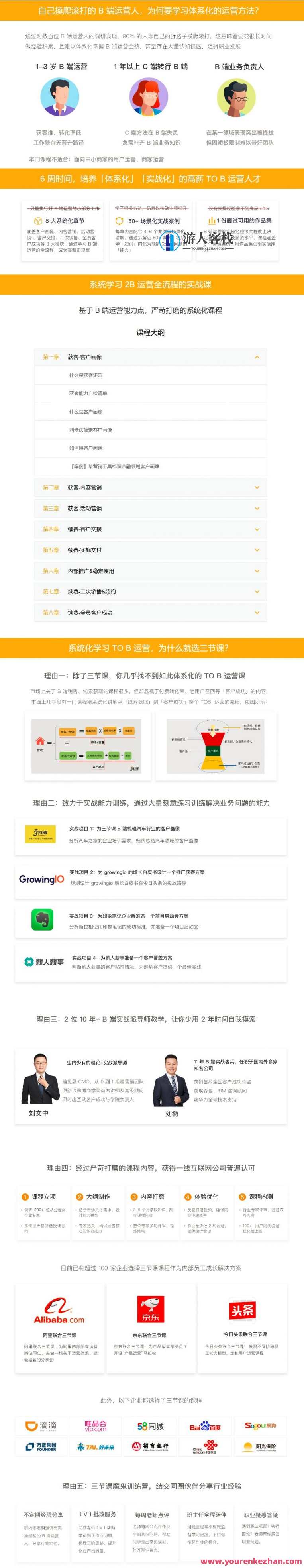 三节课TO B运营实战课：实战为王，成就卓越运营，三课运营实战，B端运营策略与实战技巧,第2张
