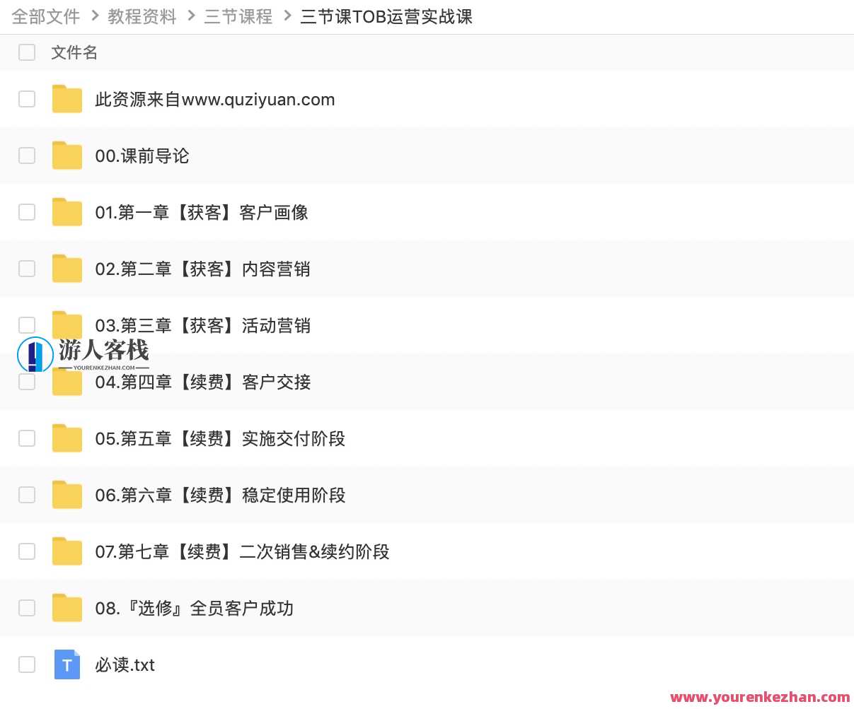 三节课TO B运营实战课：实战为王，成就卓越运营，三课运营实战，B端运营策略与实战技巧,第3张