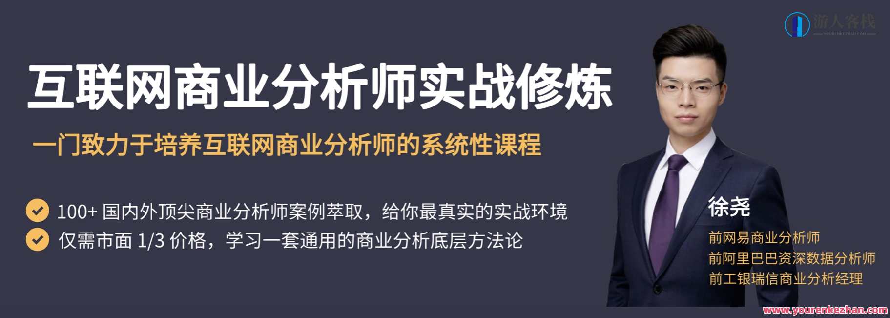三节课互联网商业分析师实战修炼，三课精进，互联网商业分析师实战修炼进阶术