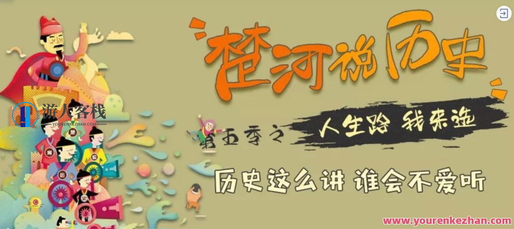 《楚河说历史1-4季》MP3音频格式 百度云盘分享分享，楚河说历史，第1-4季MP3音频分享