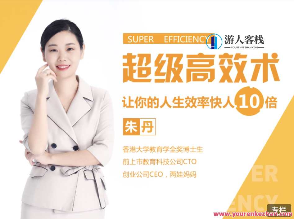 超级高效术让你的人生效率快人10倍，高效人生术，极速提升效率,学习,第1张