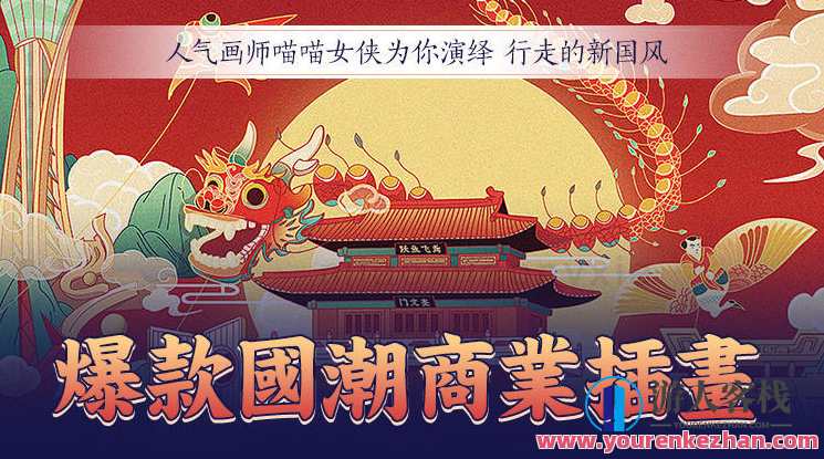 爆款国潮商业插画：潮流与商业的完美结合，国潮风爆款商业插画，创新与商业的完美融合