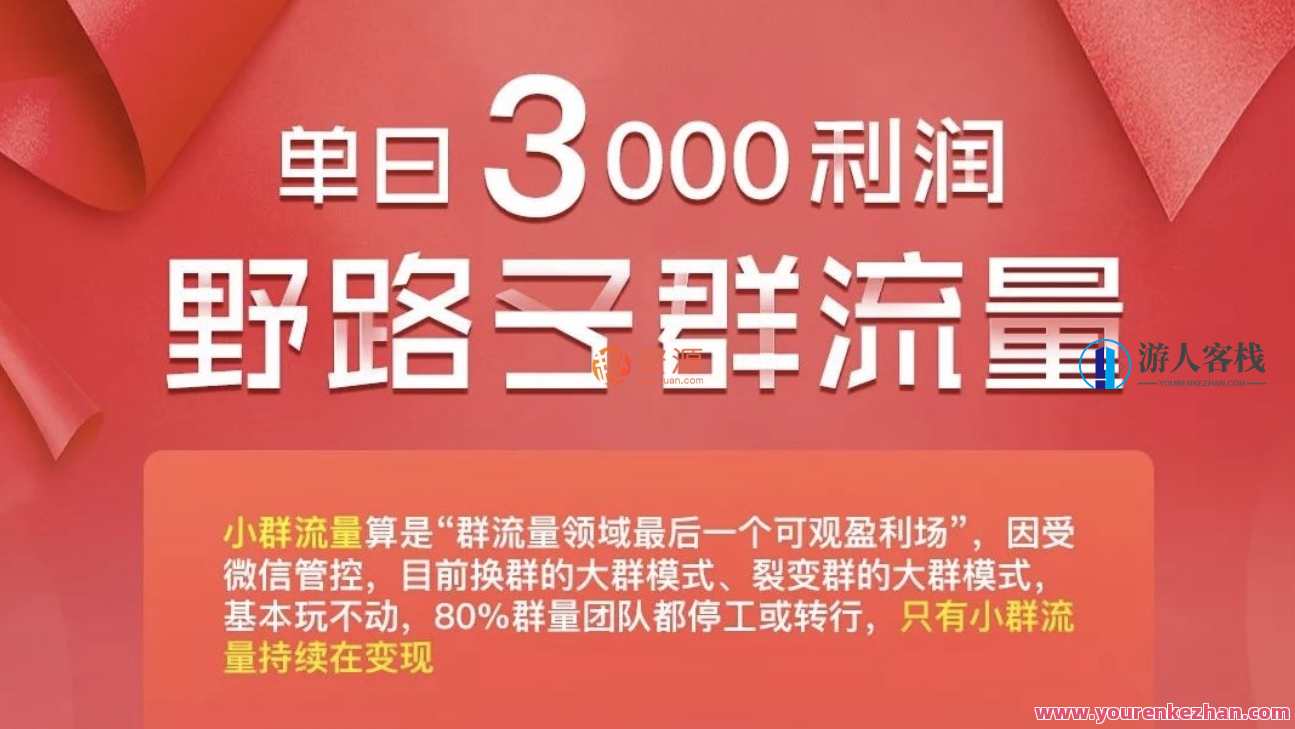 财神大咖会单日3000流量_野路子群流量，财神盛宴，流量飙升，群英荟萃,团队,合作,第1张