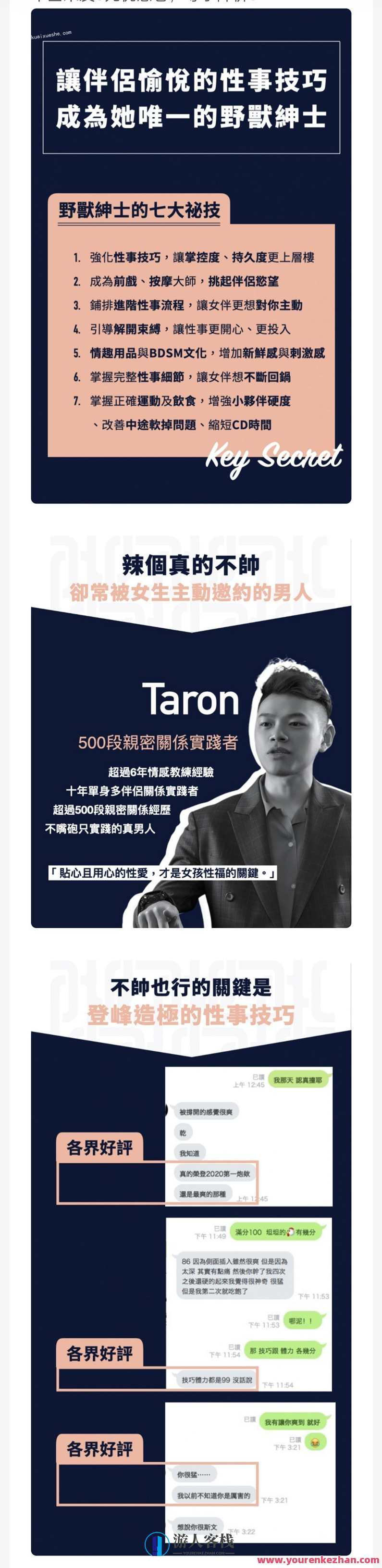 男士必修课：成为让女生欲罢不能的野兽绅士。男士魅力修炼，征服女性心弦的绅士之道,课程,男人,按摩,健身,SM,蓝星智库,第1张