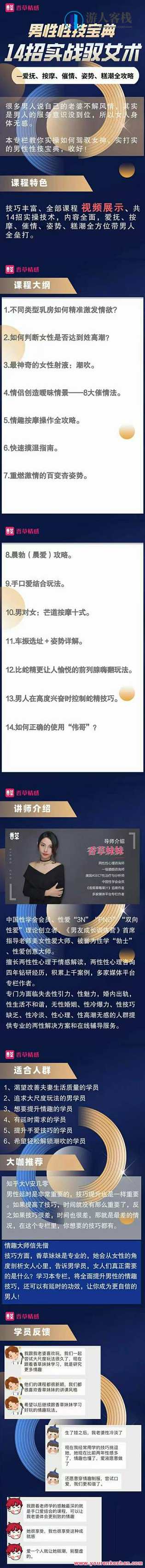 香草情感《视频专栏：男性宝典:14招实战驭女术》男性宝典，实战驭女术视频专栏，魅力四溢情感香草,课程,蓝星智库,专业,高潮,成长,性爱,两性,美女,第2张