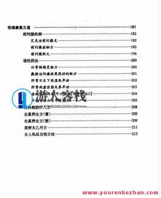 《两性终极互补术》两性和谐秘诀,终极互补术,两性,第2张 《两性终极互补术》两性和谐秘诀,终极互补术,两性,第2张