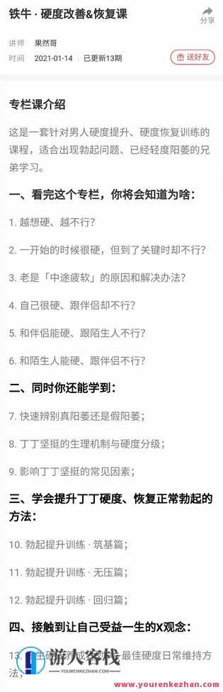 《 铁牛 · 硬度改善恢复课》铁牛硬度优化恢复课，重塑硬度的力量,学习,男人,第3张