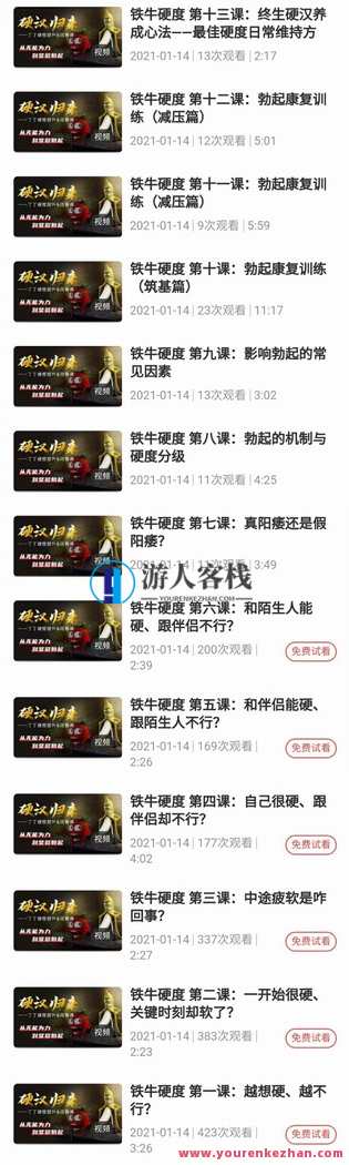 《 铁牛 · 硬度改善恢复课》铁牛硬度优化恢复课，重塑硬度的力量,学习,男人,第2张