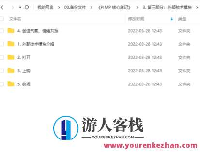 《pimp 核心笔记》Pimp 核心笔记，深度解析成功秘诀,课程,学习,第3张