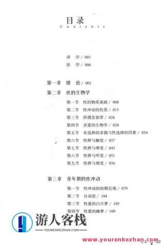 性心理学 插图版 性爱的白日梦，性心理学插图版，探索性爱的白日梦之美,性爱,第2张