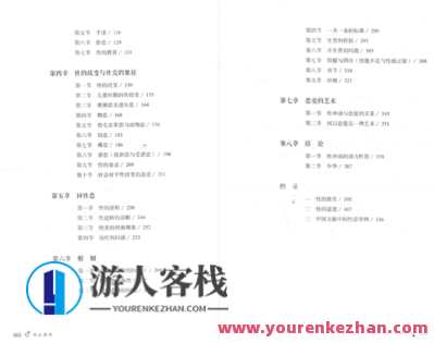 性心理学 插图版 性爱的白日梦，性心理学插图版，探索性爱的白日梦之美,性爱,第3张