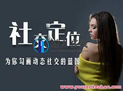 爱上情感《社交定位蓝图》情感导航，社交定位新篇章
