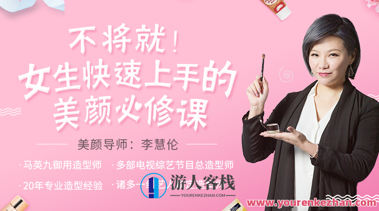 女生快速上手的美颜必修课，美颜速成课，女生实用技巧,课程,学习,影视,专业,约会,微信,创新,坚持,第14张