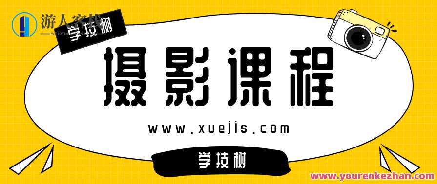 摄影课程合集 百度云盘分享，摄影课程精选集，百度云盘一键下载