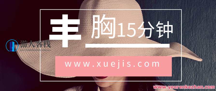 每天15分钟瑜伽丰胸 百度云盘分享，健康塑形瑜伽秘籍，每日15分钟，丰胸秘诀分享,学习,瑜伽,第1张