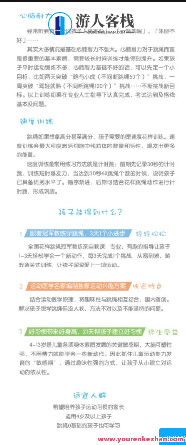 21天运动习惯养成计划—跳绳 百度云盘分享，运动养成计划，跳绳百度云盘分享，21天养成习惯,运动,养成,坚持,协调,第3张