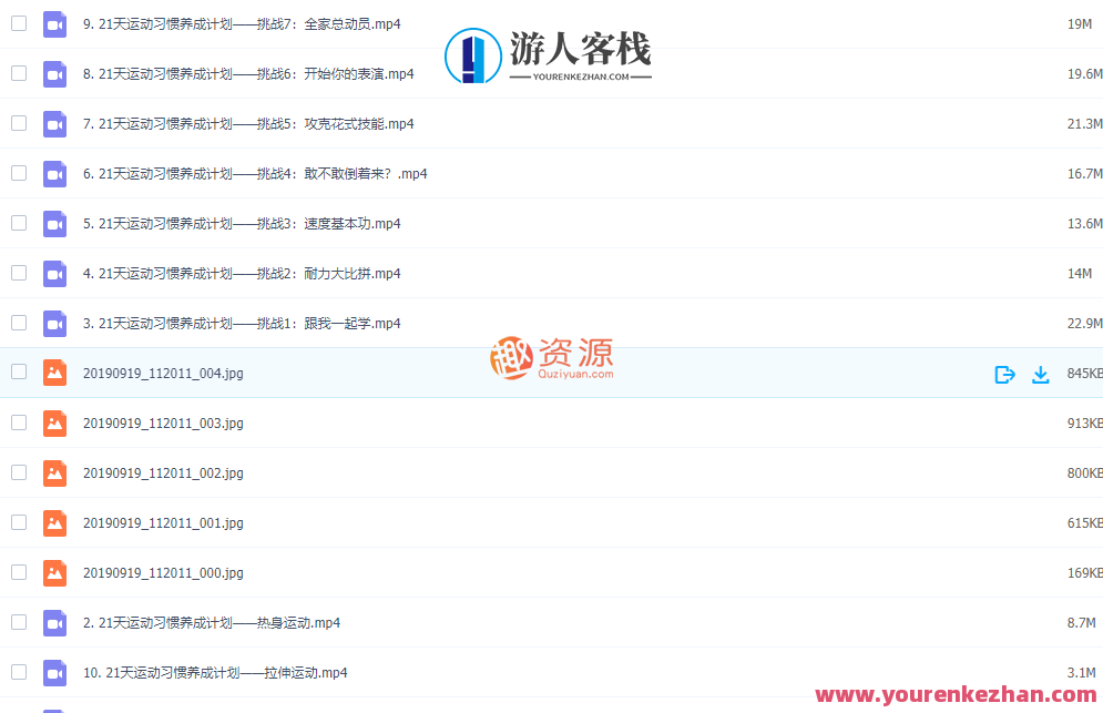 21天运动习惯养成计划—跳绳 百度云盘分享，运动养成计划，跳绳百度云盘分享，21天养成习惯,运动,养成,坚持,协调,第2张