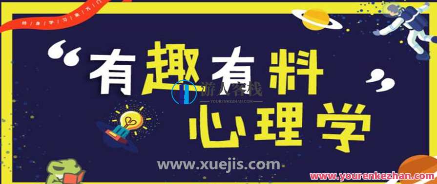 趣味有料心理学：探索未知，发现生活的乐趣，心理趣味探秘，揭示未知，发现生活新意,学习,管理,男人,发展,目标,第1张
