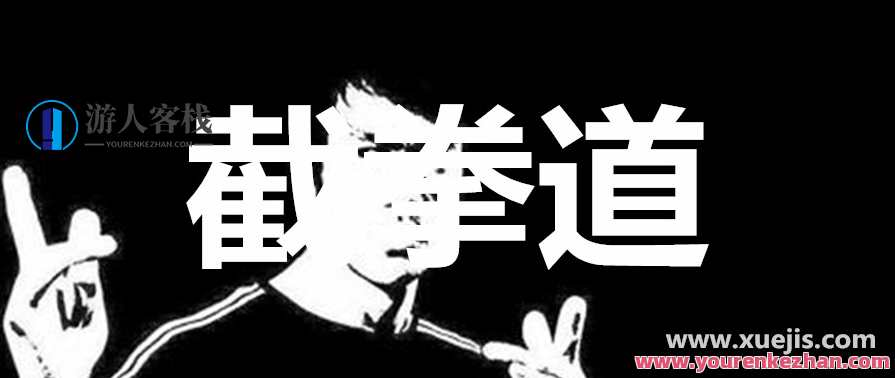 跆拳道柔道截拳道 百度云盘分享，跆拳道与柔道结合，百度云盘分享新篇章,第1张