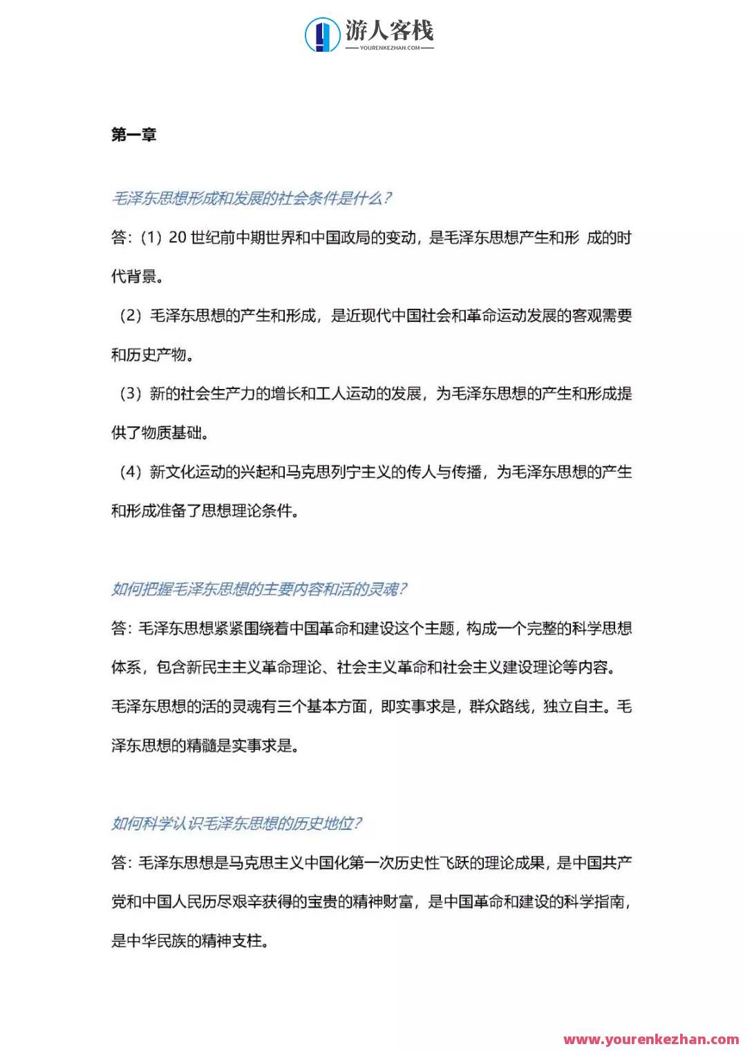 1小时搞定马原+毛概+思修+近史.docx，快速整理马原、毛概、思修及近史文档，半小时内，优质标题生成,团队,第7张