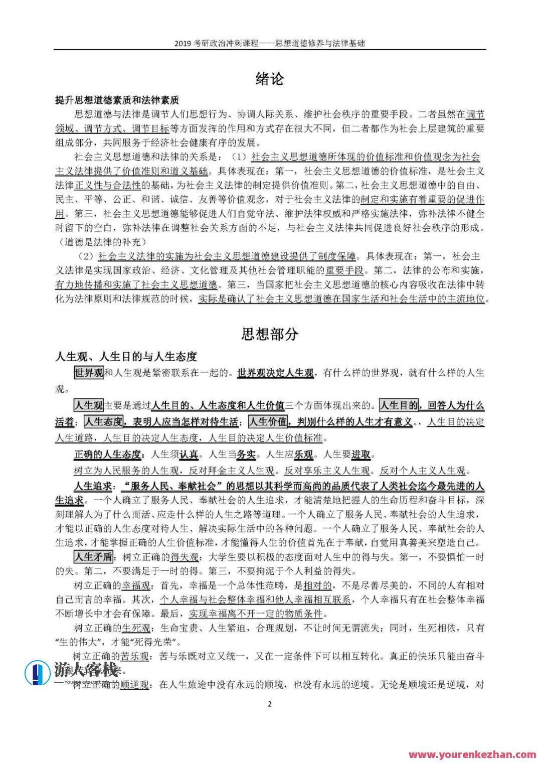 1小时搞定马原+毛概+思修+近史.docx，快速整理马原、毛概、思修及近史文档，半小时内，优质标题生成,团队,第10张