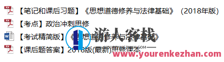 1小时搞定马原+毛概+思修+近史.docx，快速整理马原、毛概、思修及近史文档，半小时内，优质标题生成,团队,第9张